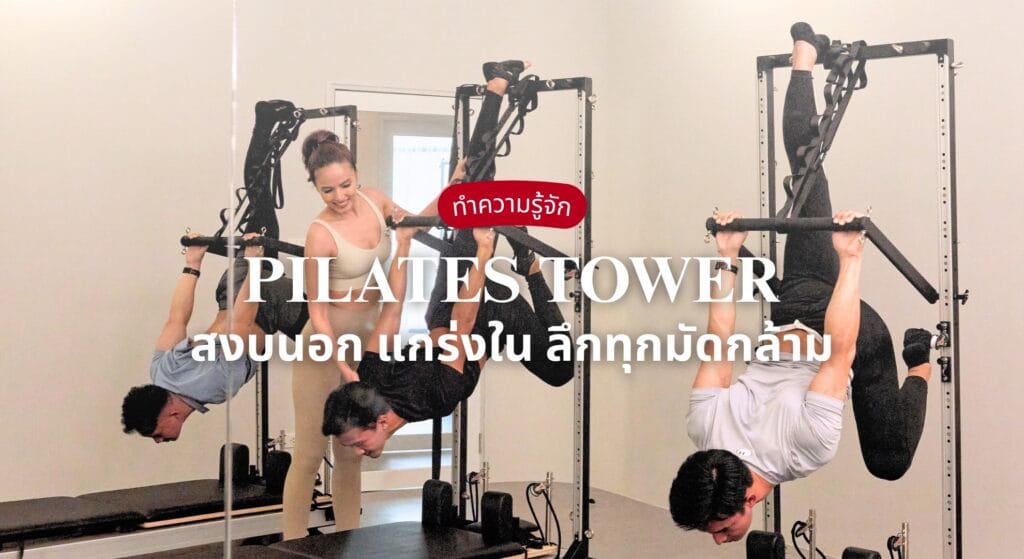 Tower Class